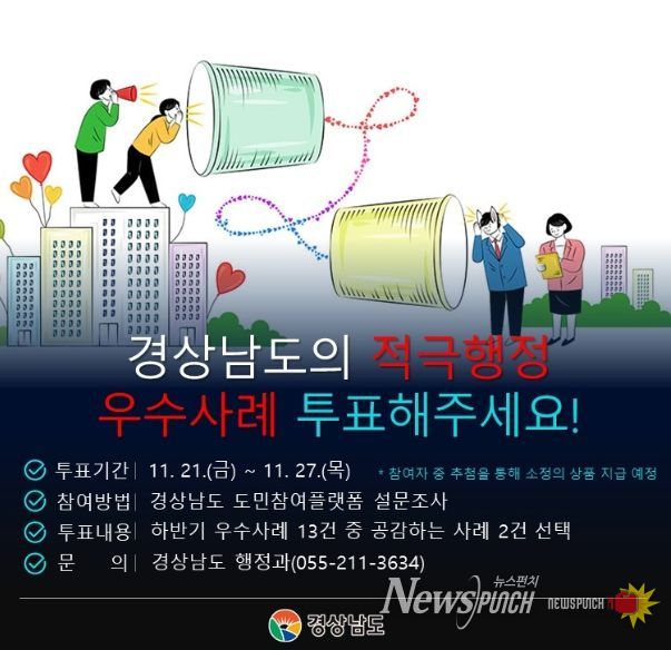 하반기 적극행정 도민투표 홍보카드뉴스