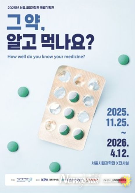 '그 약, 알고 먹나요?' 홍보 포스터