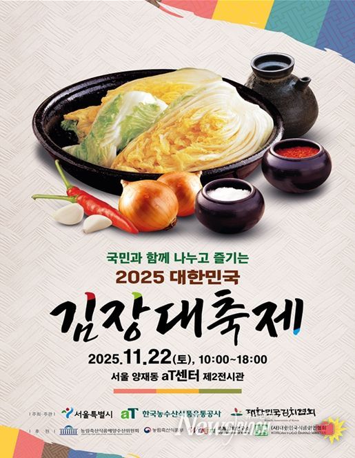 2025 대한민국 김장대축제 포스터