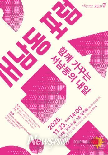 23일 ‘서남동 포럼–함께 가꾸는 서남동의 내일’ 개최