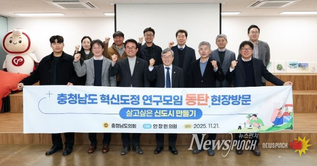 충남도의회 ‘혁신도정 연구모임’ 동탄·판교 성장모델 벤치마킹