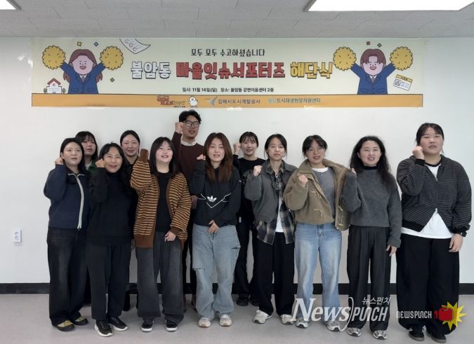 김해시도시개발공사, 2025 불암동 도시재생 마을잇슈 서포터즈 해단식