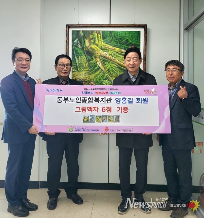 김해시동부노인종합복지관 양홍길 회원 그림액자 6점 기증 전달식