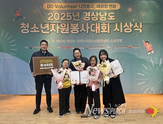 김해시청소년수련관 경상남도청소년자원봉사대회 4년 연속 우수터전 선정