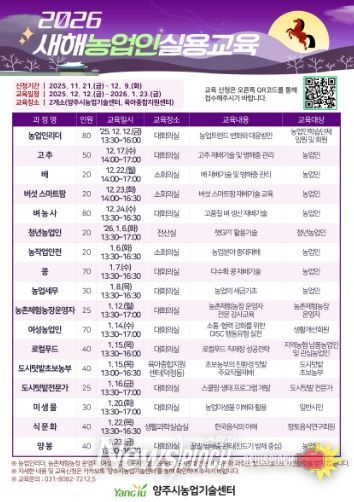 양주시, ‘2026년 새해농업인실용교육’ 교육생 12월 9일까지 모집