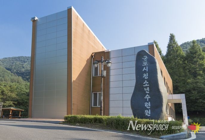 군포시청소년수련원