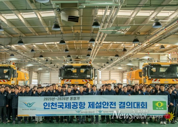 지난 20일 인천국제공항 항공기 이동지역에서 열린 ‘제설안전결의대회’에서 참석자들이 기념촬영을 하고 있다.