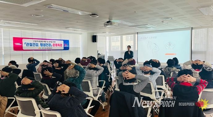 ‘관절 건강, 평생건강’ 운동특강 개최