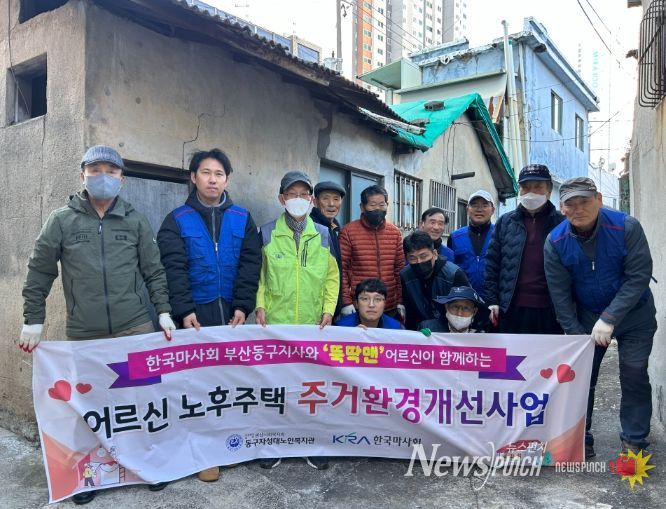 동구자성대노인복지관 허치슨봉사단과 4차 집수리 봉사활동