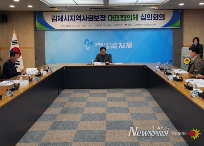 김제시, 2026년 지역사회보장계획 수립을 위한 심의회 개최