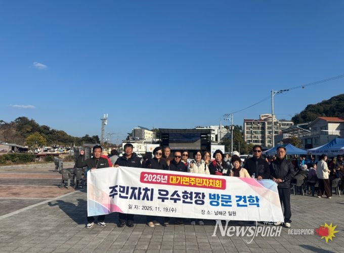 대가면 주민자치회, 2025년 주민자치 우수현장 방문 견학