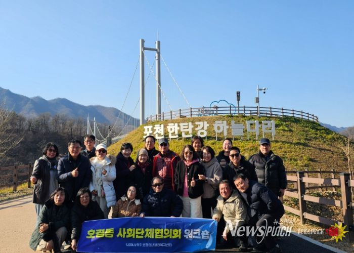 남양주시 호평동 사회단체협의회 워크숍 개최