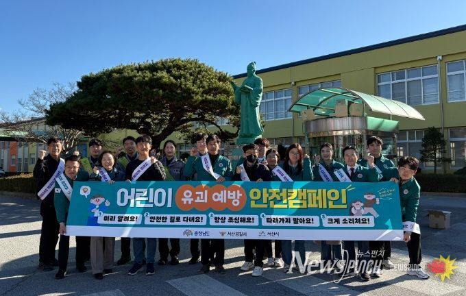 지난 21일 서산초등학교에서 진행된 합동 캠페인