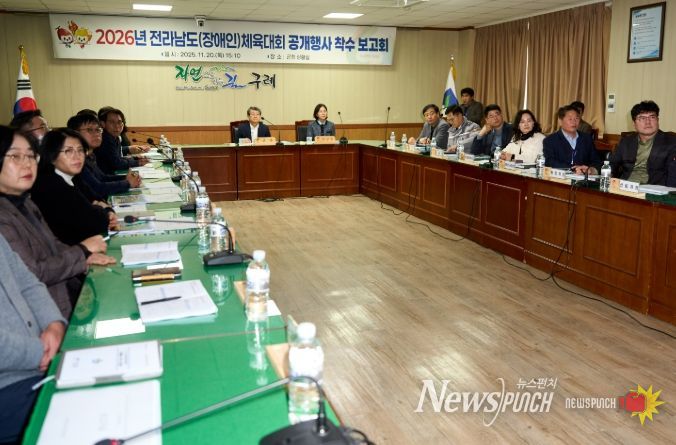 제65회 전라남도체육대회 및 제34회 전라남도장애인체육대회 공개행사 착수보고회
