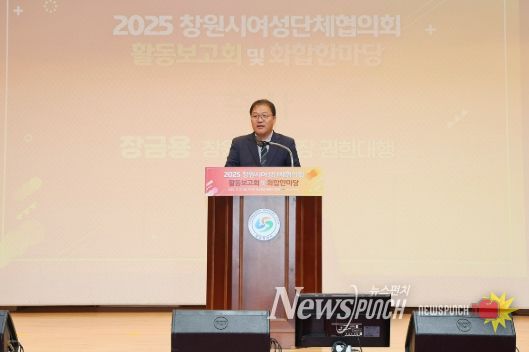 창원시여성단체협의회, 2025년 활동 보고회 개최