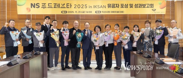 익산시, 전국 최대 식품 축제 'NS푸드페스타' 성과보고회