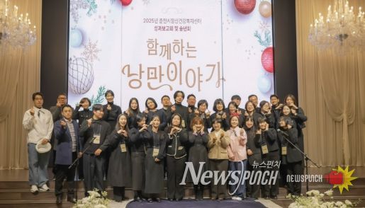 춘천시·춘천시정신건강복지센터, 2025년 정신건강사업 성과보고회 개최