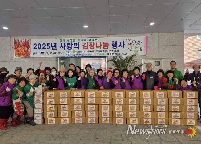 하남시 신장1동 새마을협의회·부녀회, 지역사회보장협의체 사랑의 김장 나눔으로 따뜻한 겨울 선물