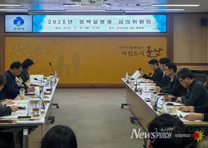 군산시 정책실명제 중점관리대상사업 42건 선정