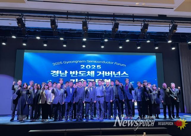 2025년 경남 반도체 거버넌스 기술교류회