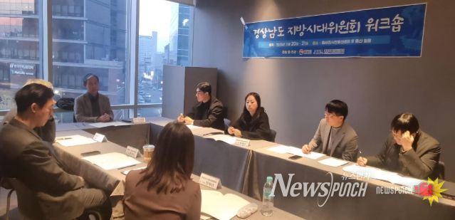 경상남도 지방시대위원회 워크숍