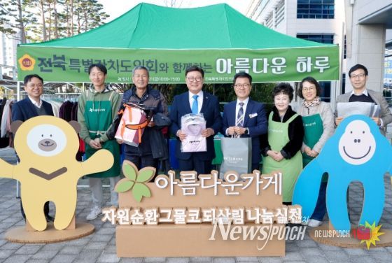 자원순환을 위한 기부물품 바자회