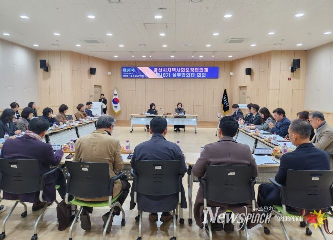 경산시 지역 사회보장 협의체 실무위원회 회의