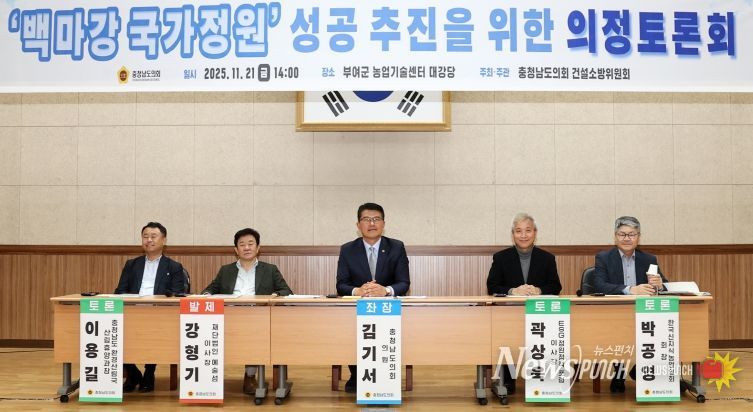 백마강 국가정원 의정토론회