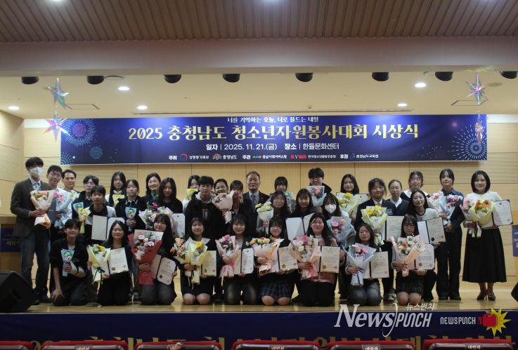 충청남도청소년자원봉사대회