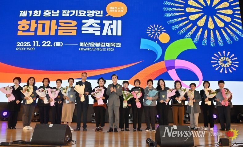 제1회 충남 장기요양인 한마음축제