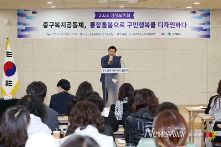 대구 중구, 2025년 사회복지 정책토론회