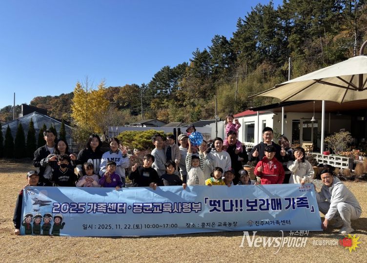 진주시가족센터 ‘떴다!! 보라매 가족’ 개최