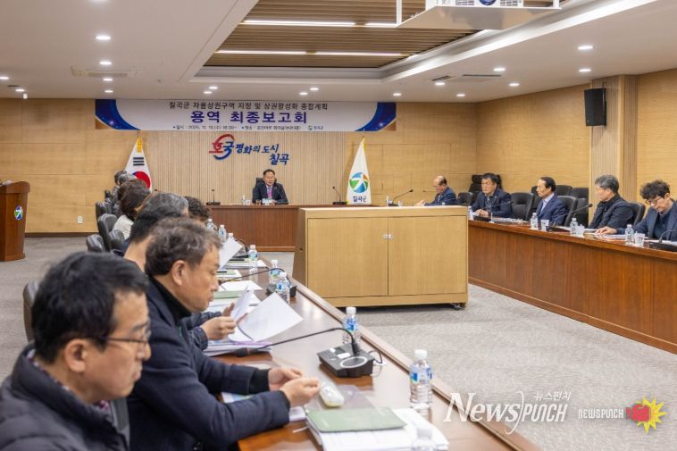 최종보고회 개최