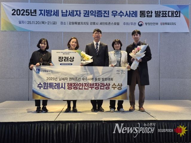 수원시 관계자들이 수상 후 기념사진을 촬영하고 있다