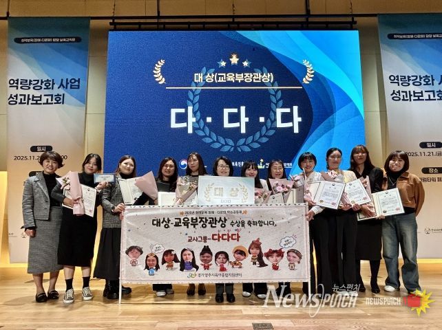 양주시육아종합지원센터, 2025년 취약보육 다문화 학습공동체 '교육부장관상 대상' 수상