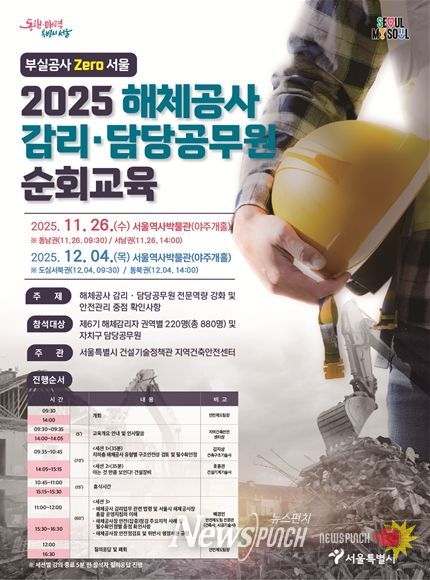 2025년 해체공사 감리 공무원 순회교육 포스터
