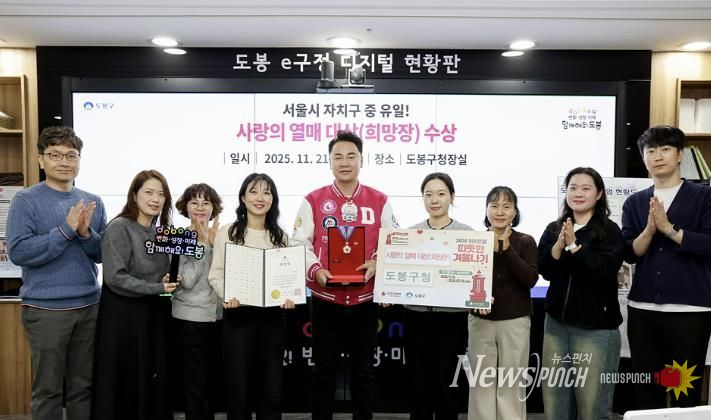 오언석 도봉구청장과 직원들이 ‘사랑의열매 대상’ 희망장 수상을 기념하며 사진을 찍고 있다