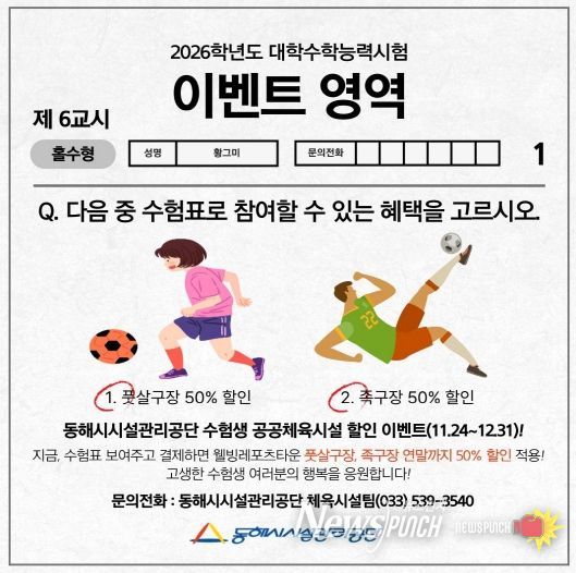 웰빙레포츠타운 풋살구장·족구장 할인
