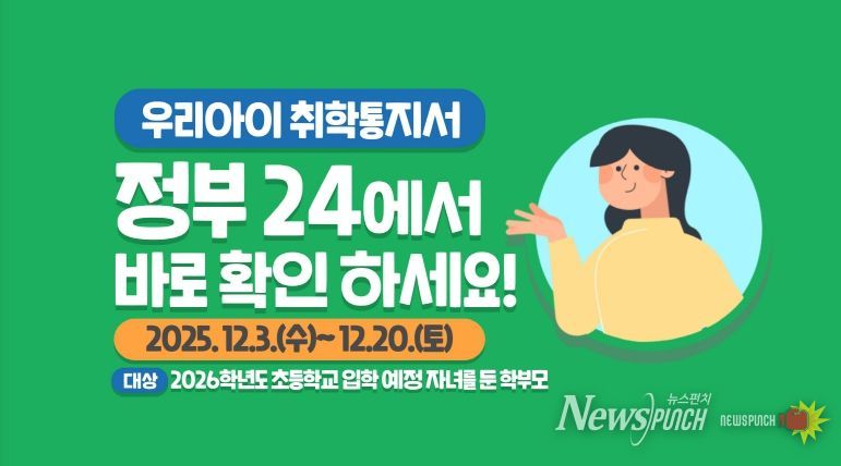 2026 온라인 취학통지서 포스터