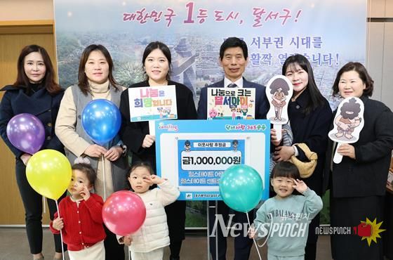 힐스테이트 어린이집·힐스테이트 센트럴 어린이집, 달서구에 후원금 기탁