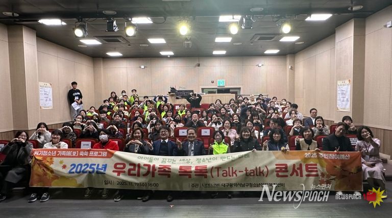 대구 남구 제2차 우리가족 톡톡(Talk-talk) 콘서트 개최