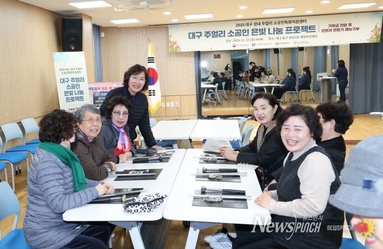 대구 중구 주얼리 소공인특화지원센터, 지역과 함께한 은빛나눔 프로젝트 성료