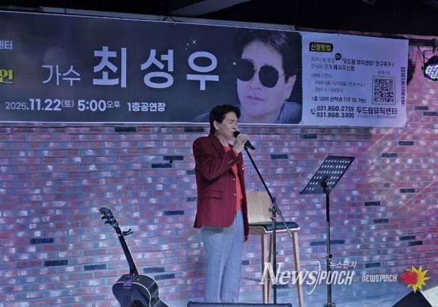 동두천시 두드림 뮤직센터, 가수 최성우 상설공연 개최