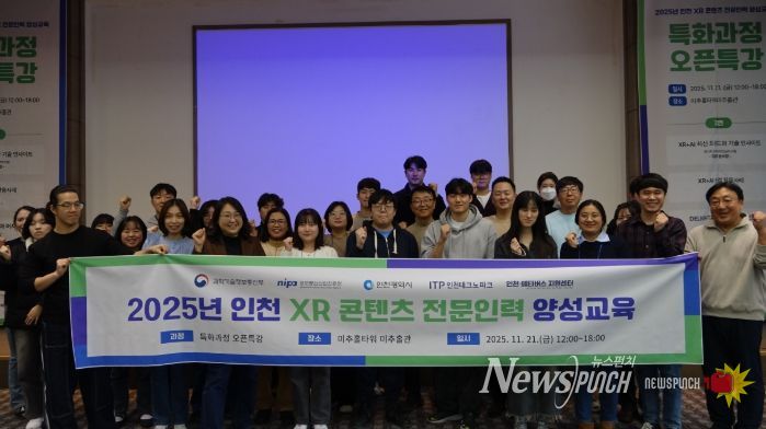 인천TP, ‘XR 콘텐츠 전문인력 양성교육’ 특화과정 오픈특강