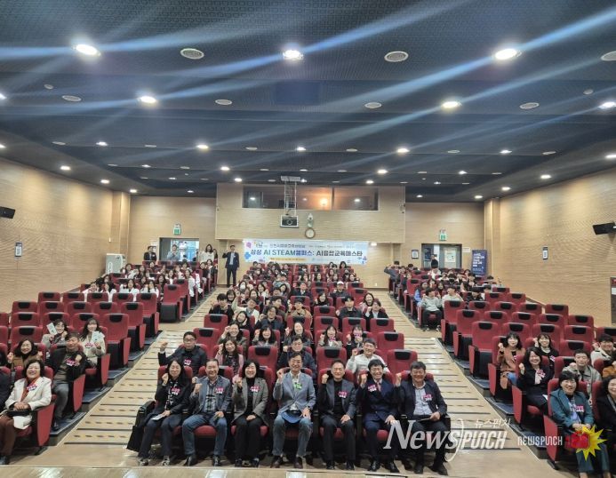 ‘읽걷쓰 기반 상상 AI STEAM캠퍼스: AI융합교육페스타’