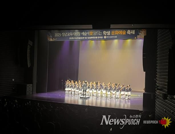 성남교육지원청, 2025 예술애(愛) 물드는 학생 문화예술 축제 개최
