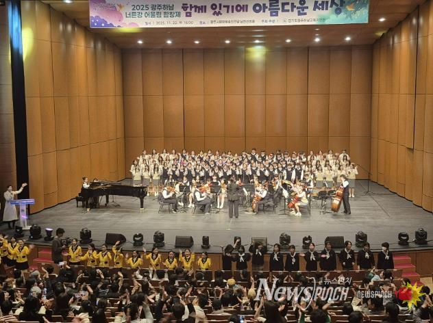 광주하남교육지원청, '너른강 어울림 합창제' 개최