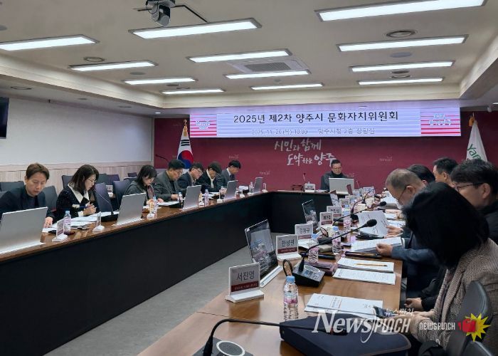 양주시, 2025년 제2차 문화자치위원회 개최