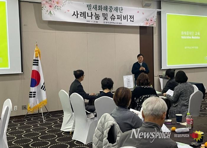광주하남교육지원청,“갈등 해결을 위한 벌새들의 날갯짓”벌새화해중재단 슈퍼비전 개최