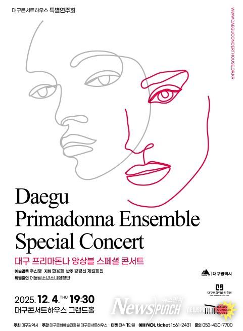 대구 프리마돈나 앙상블 스페셜 콘서트